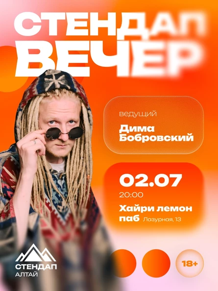Стендап-вечер: ОТКРЫТЫЙ МИКРОФОН