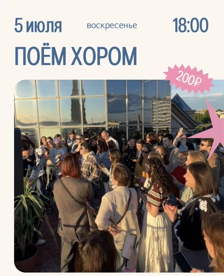 Поем хором