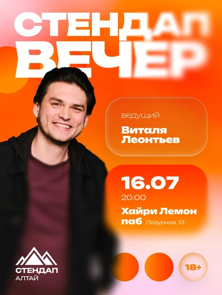 Стендап-вечер: ОТКРЫТЫЙ МИКРОФОН