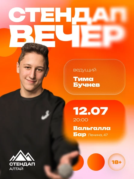 СТЕНДАП-ВЕЧЕР: Открытый микрофон