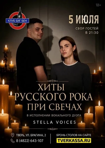 Вечер хитов русского рока