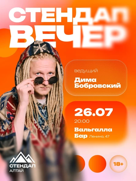 Стендап-вечер: ОТКРЫТЫЙ МИКРОФОН