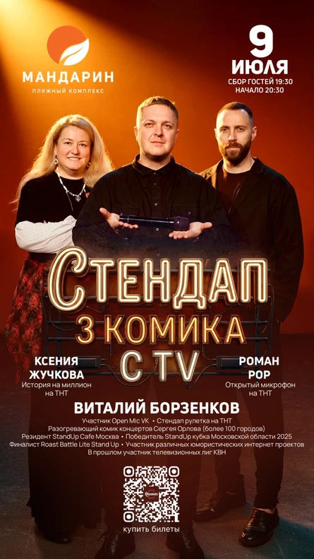 Стендап 3 комика с TV