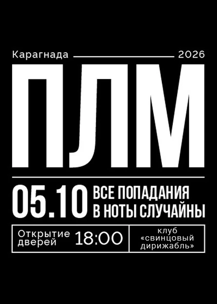 ПОЛМАТЕРИ в Караганде 5 октября