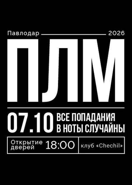 ПОЛМАТЕРИ в Павлодаре 7 октября