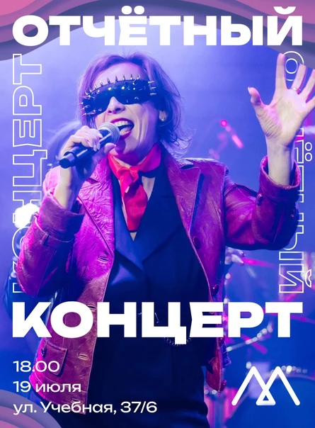 Отчётный концерт школы музыки Music Club
