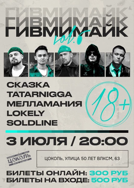 ГИВМИМАЙК - 6