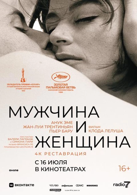 Мужчина и женщина, SUB