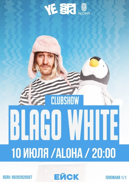 BLAGO WHITE // 12 июля