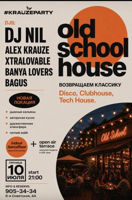 OLD SCHOOL HOUSE с террасой