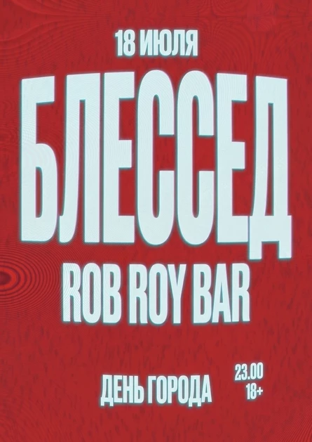 БЛЕССЕД