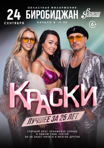 БОЛЬШОЙ концерт группы КРАСКИ в ШИМАНОВСКЕ