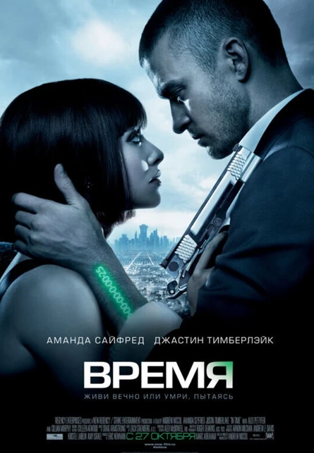 Кинопоказ "Время"