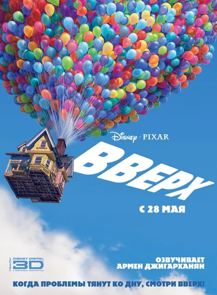 Кинопоказ детский "Вверх"
