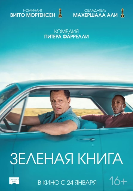 Кинопоказ дымный "Зеленая книга"