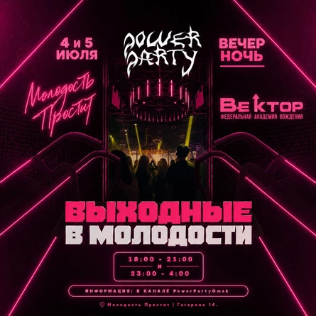 ВЫХОДНЫЕ В МОЛОДОСТИ