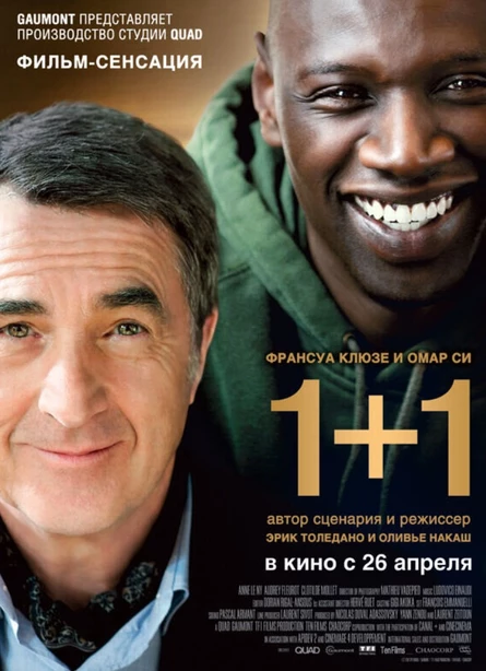 Кинопоказ на Поляне "1+1"