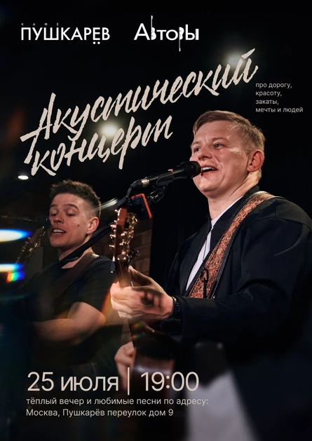 25 июля | Авторы| Пушкарёв