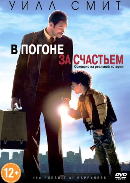 Кинопоказ на Поляне "В погоне за счастьем"