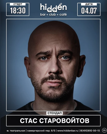 Стас Старовойтов ( Стендап )