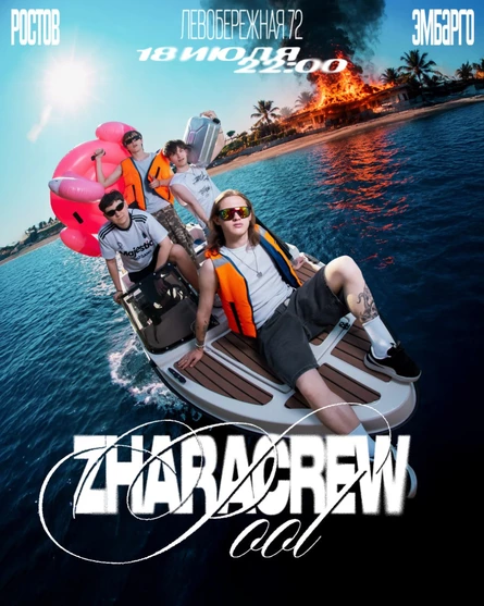 ZHARA POOL - РОСТОВ