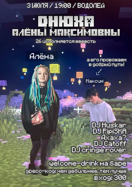 День рождения Алёны Максимовны