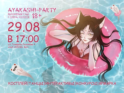 Аякаши Пати
