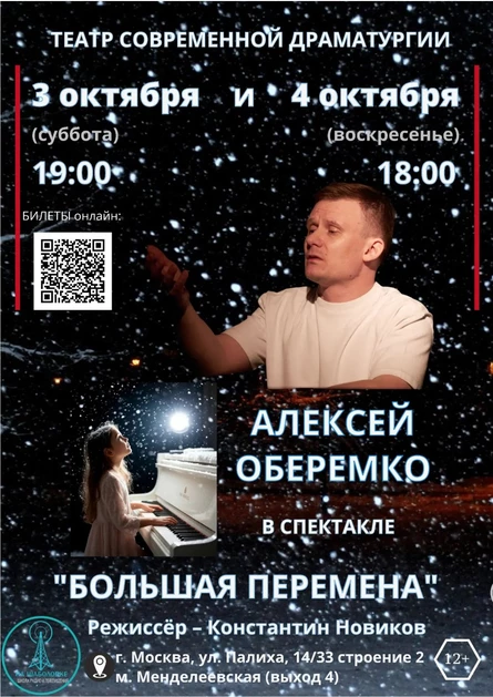 Большая перемена