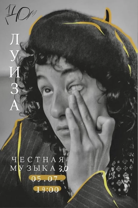 ЧЕСТНАЯ МУЗЫКА 3.0