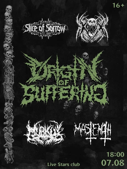 Origin of Suffering | FEST | МСК 07.08.2026