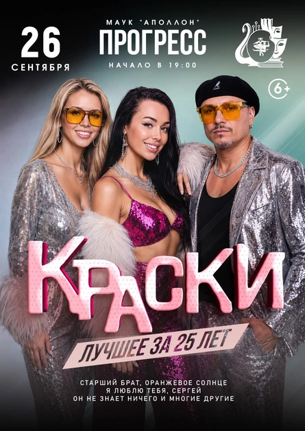 БОЛЬШОЙ концерт группы КРАСКИ в ПРОГРЕССЕ