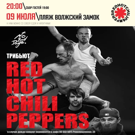Tрибьют Red Hot Chili Peppers | 9 июля | Волжский замок NO BAD DAYS