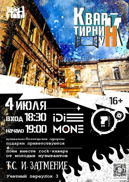 Квартирник