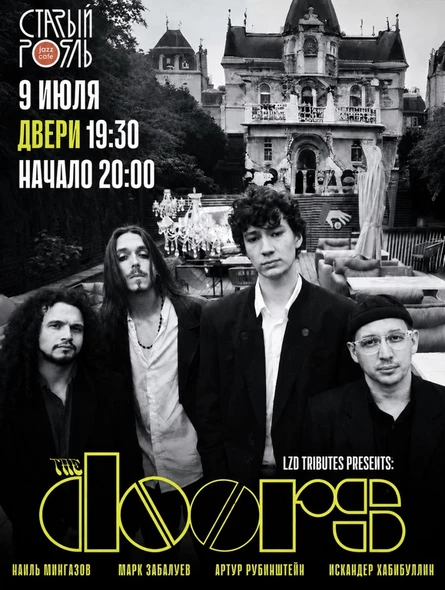 Концерт "The Doors" от LZD band