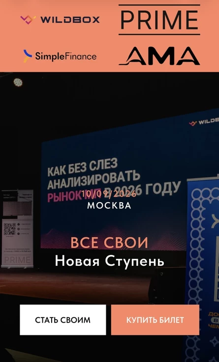ВСЕ СВОИ | НОВАЯ СТУПЕНЬ