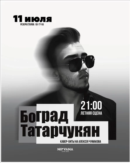 БОГРАД ТАТАРЧУКЯН ХИТЫ-КАВЕР НА АЛЕКСЕЯ ЧУМАКОВА | NIRVANA • COVER PUB летняя сцена