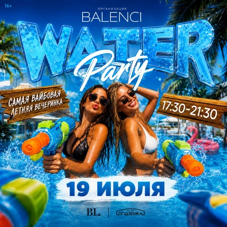 WATER PARTY | 19 ИЮЛЯ | BALENCI