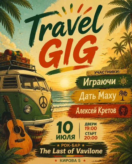 Travel GIG