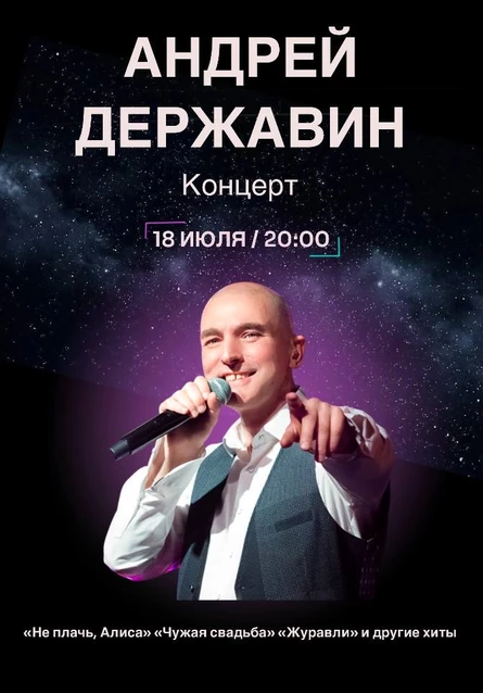 Андрей Державин «Не плачь, Алиса»
