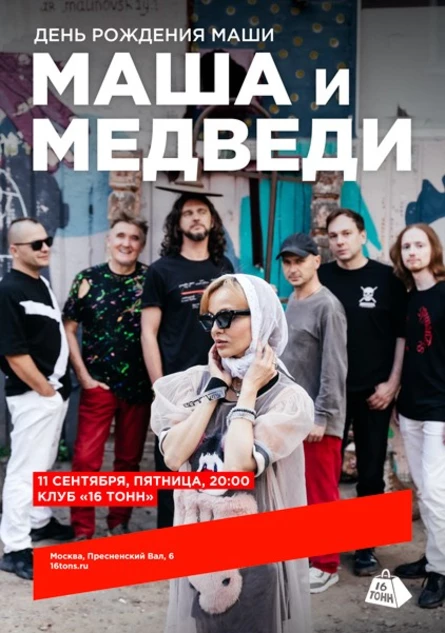 Маша и Медведи. День Рождения Маши