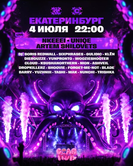 СТАЯ ПУЛ ТУР / 4.07 / ЕКАТЕРИНБУРГ / CUBA BEACH CLUB / 18+