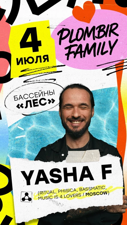 04-е июля - PLOMBIR FAMILY | YASHA F  | БАССЕЙНЫ "ЛЕС"