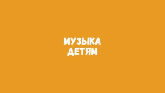 Мелодии валторны