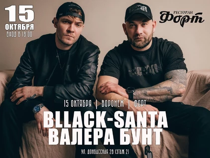 15.10 | С.Т.А.Я. | ВОРОНЕЖ