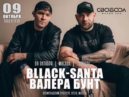 09.10.2026 | С.Т.А.Я. | МОСКВА