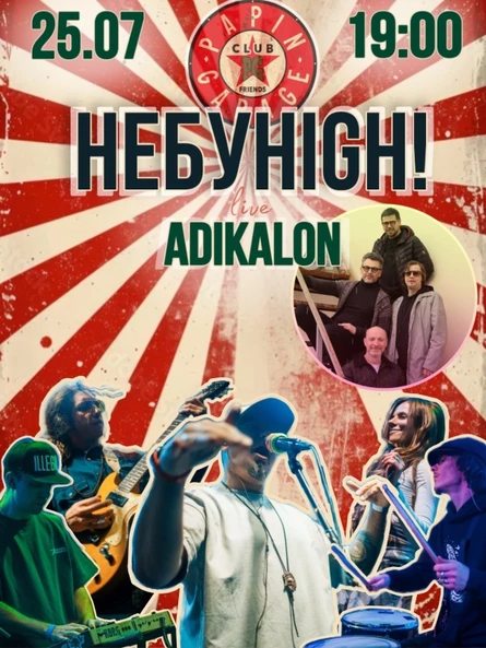 25 июля НЕБУHIGH! и ADIKALON в Белгороде