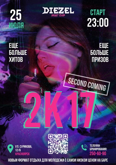 2K17: Второе пришествие