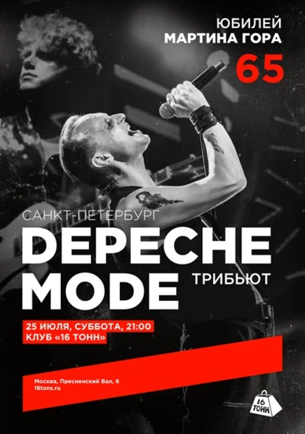 DEPECHE MODE трибьют (СПБ). Юбилей Мартина Гора!