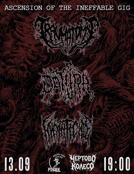 ASCENSION OF THE INEFFABLE GIG | 13.09 | РОСТОВ-НА-ДОНУ