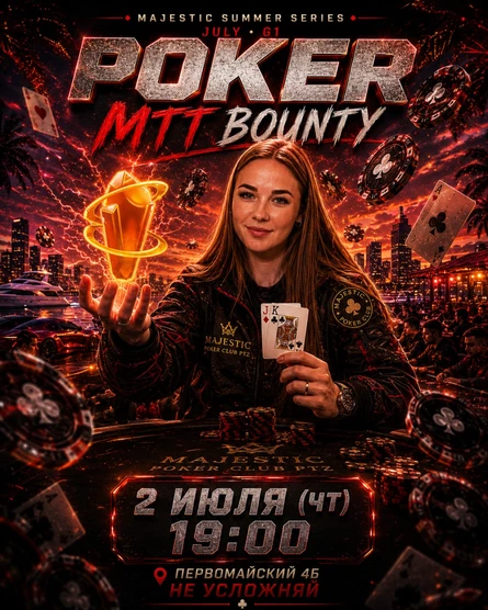 Покер от Majestic PTZ | BOUNTY MTT | 02.07